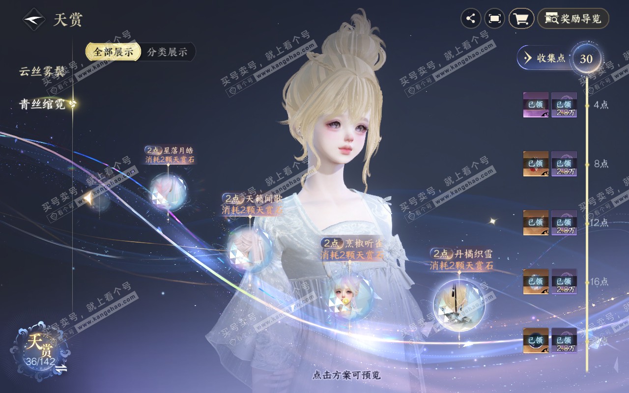 NSH320759逆水寒手游账号详情图17