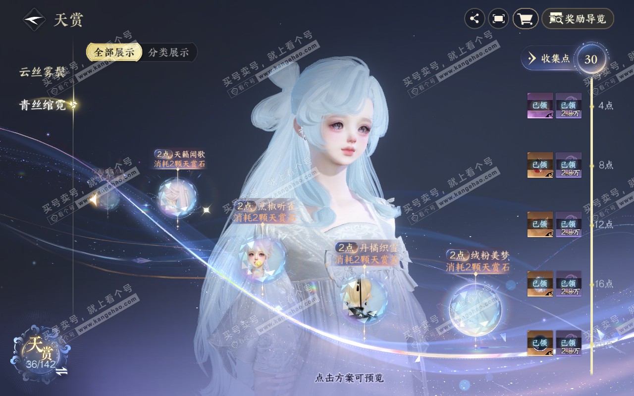 NSH320759逆水寒手游账号详情图18