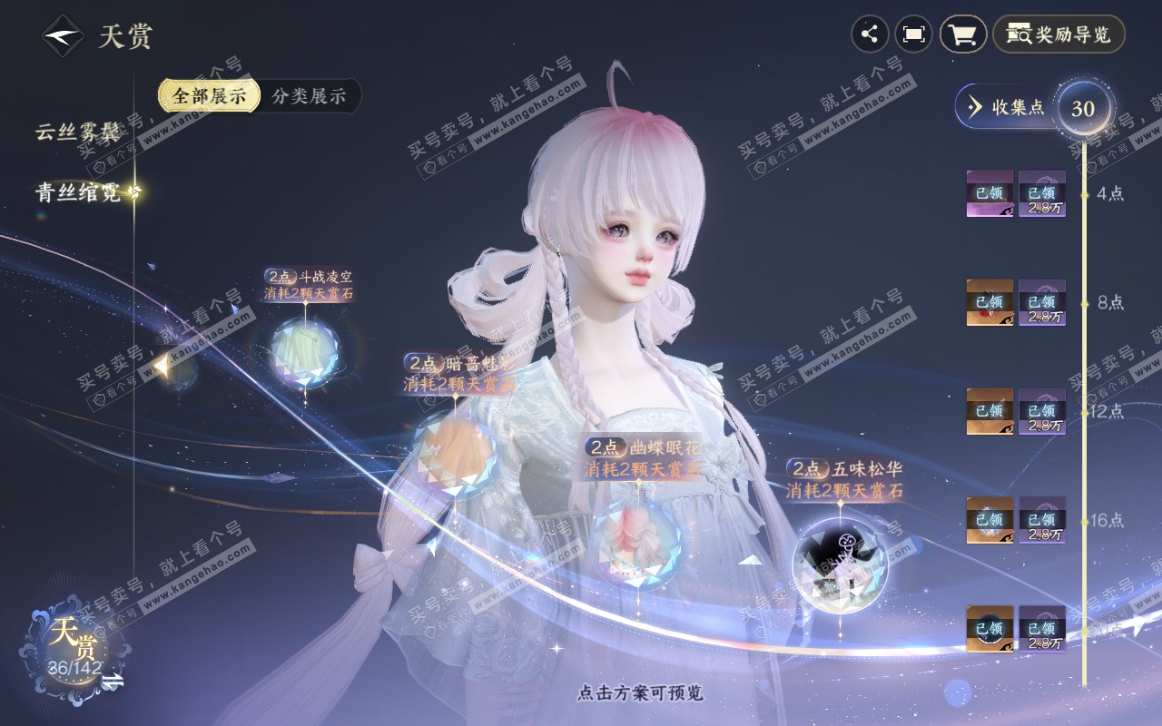 NSH320759逆水寒手游账号详情图12