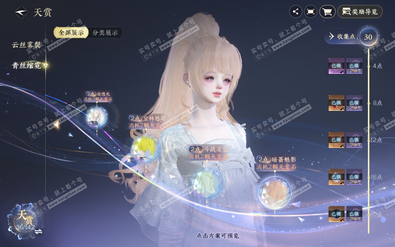 NSH320759逆水寒手游账号详情图10