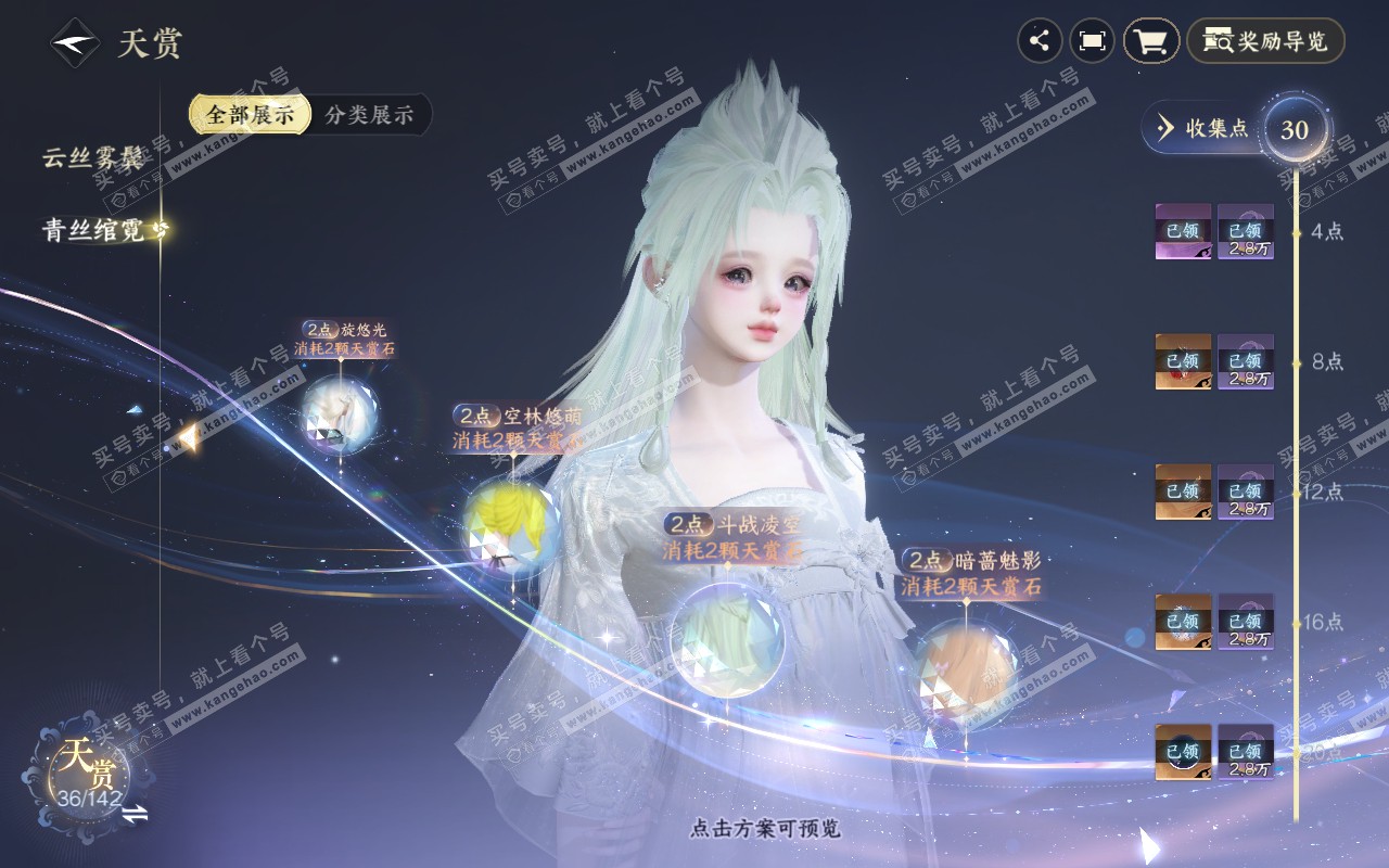 NSH320759逆水寒手游账号详情图9
