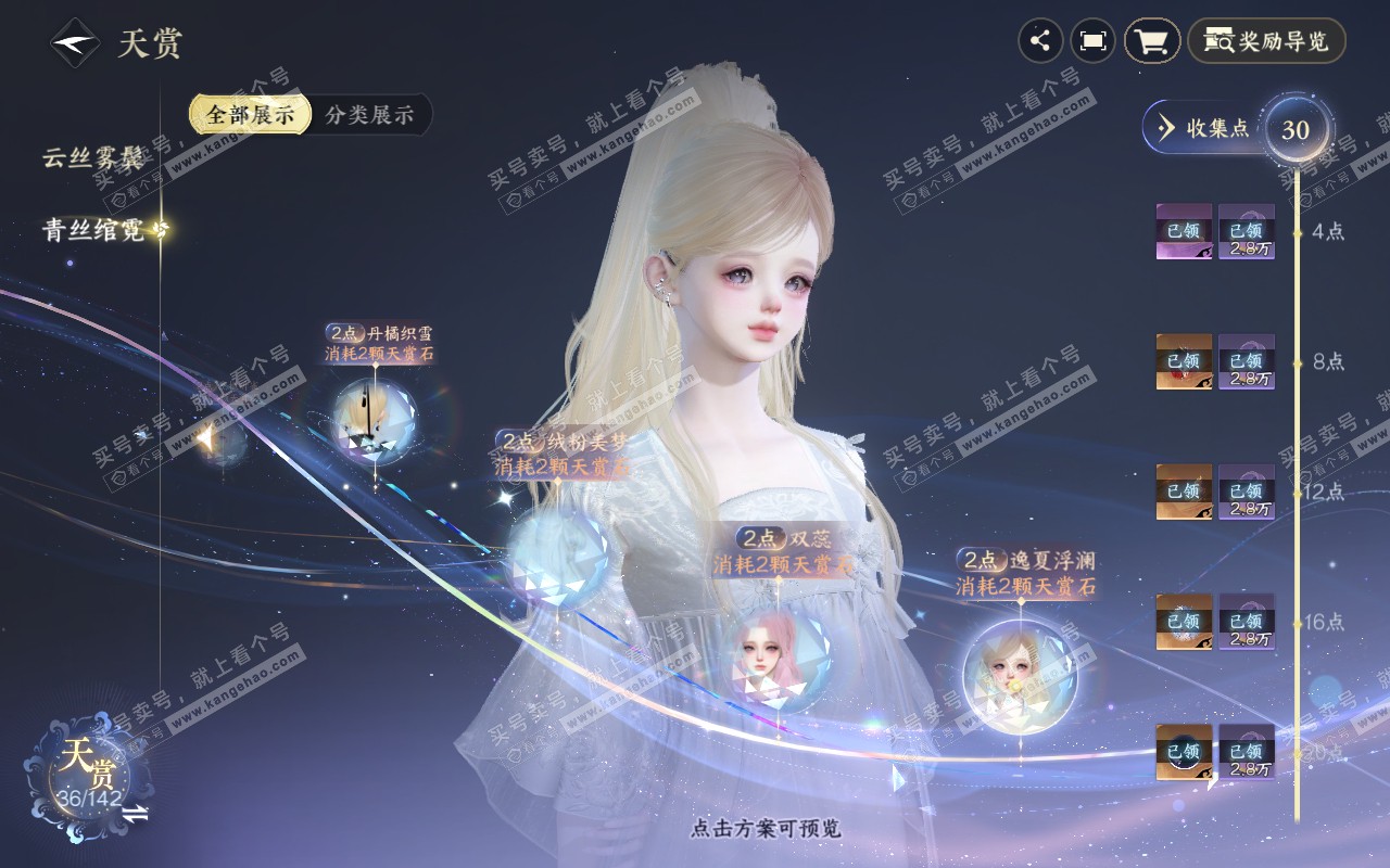 NSH320759逆水寒手游账号详情图20