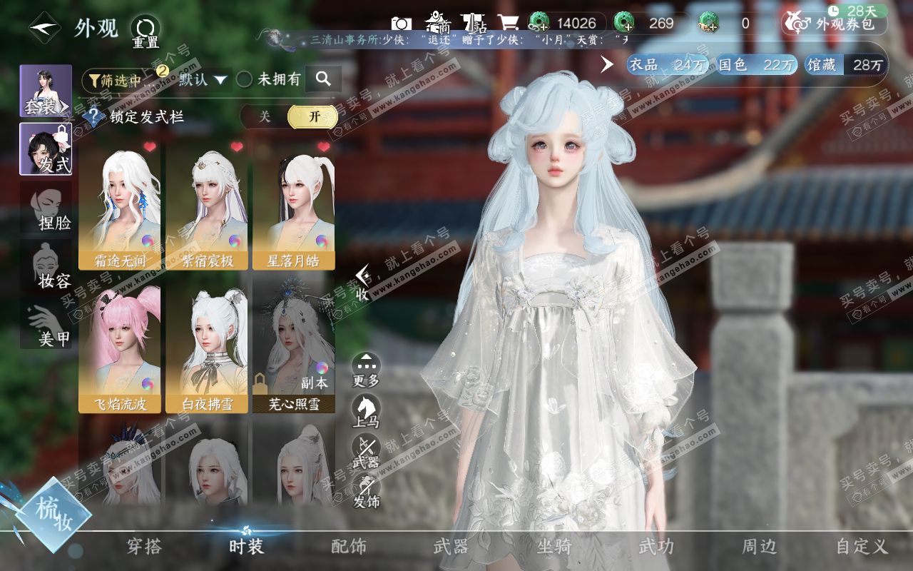 NSH320759逆水寒手游账号详情图22