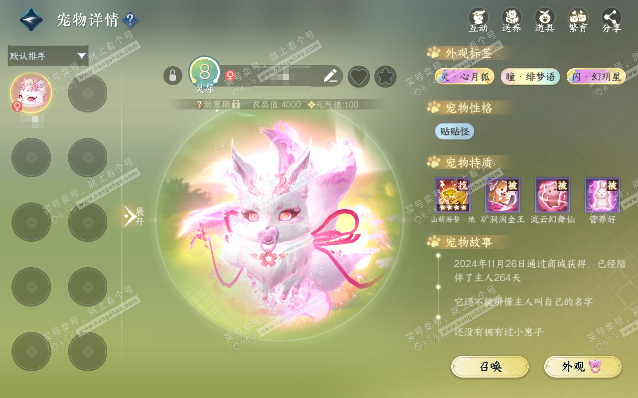 NSH320759逆水寒手游账号详情图28