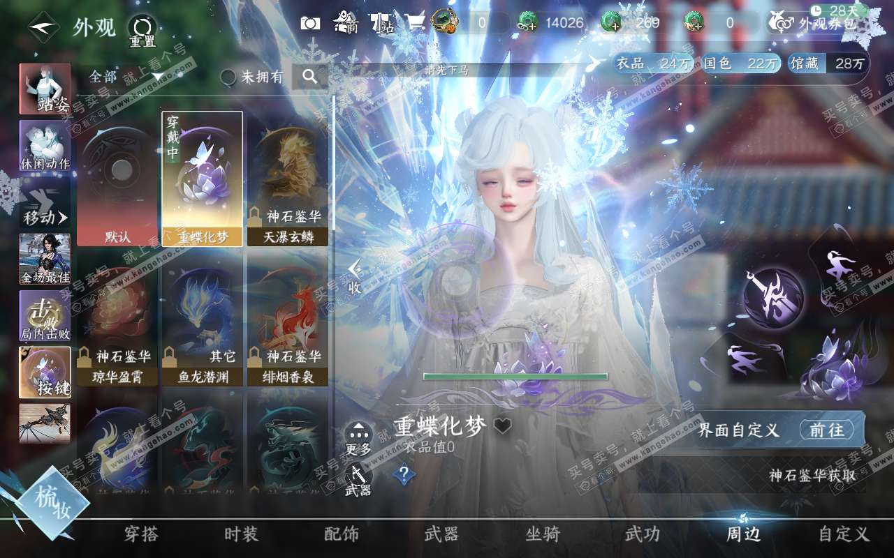 NSH320759逆水寒手游账号详情图27