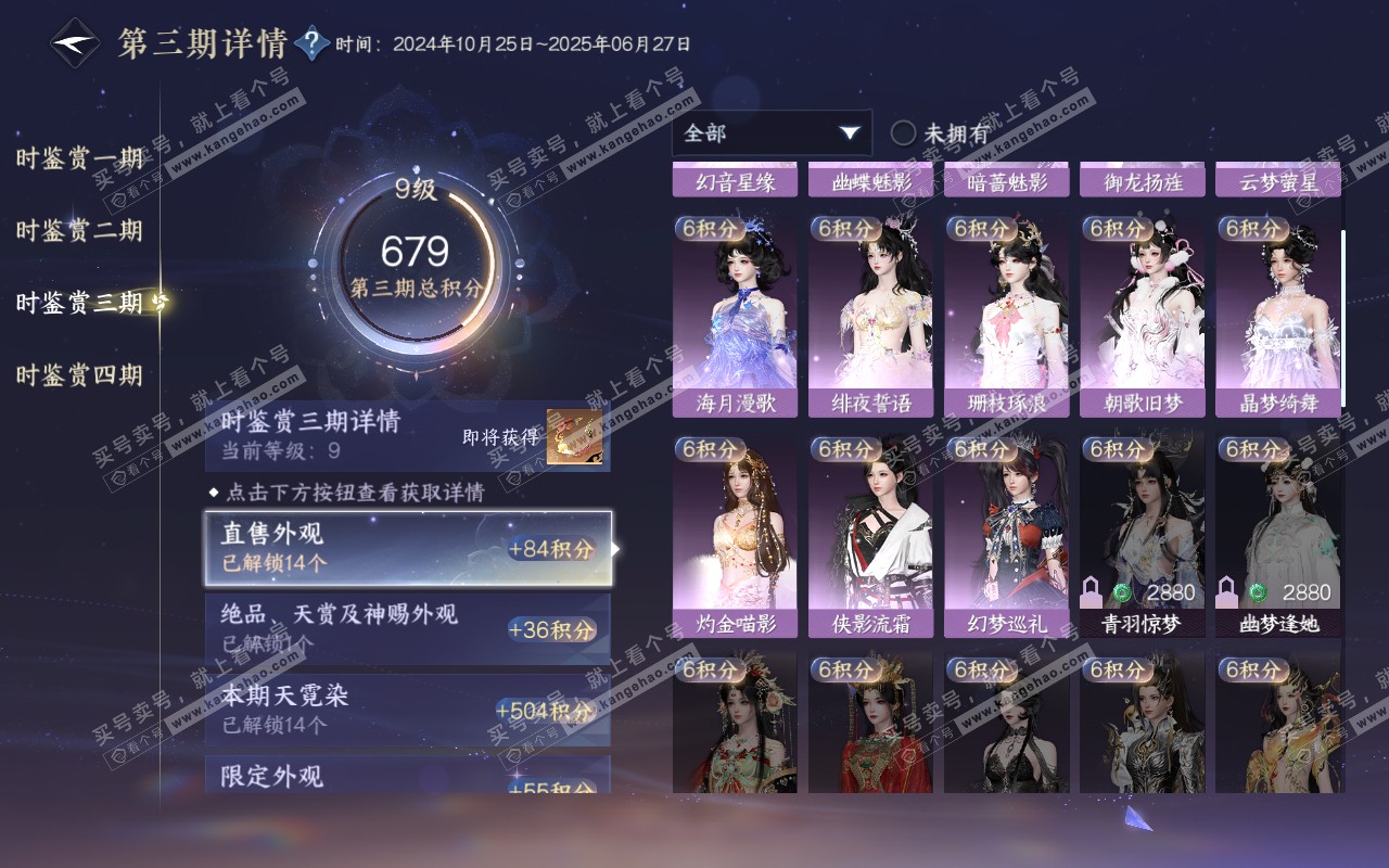 NSH320759逆水寒手游账号详情图35