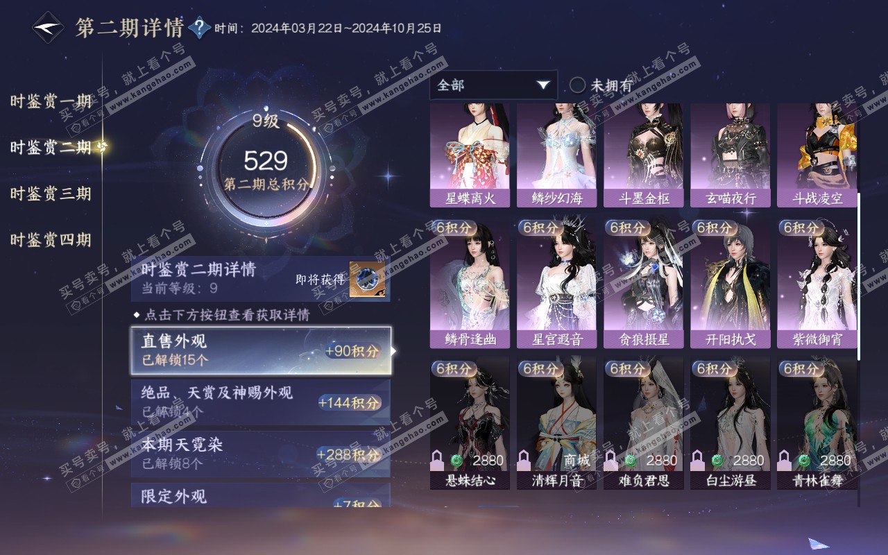 NSH320759逆水寒手游账号详情图33