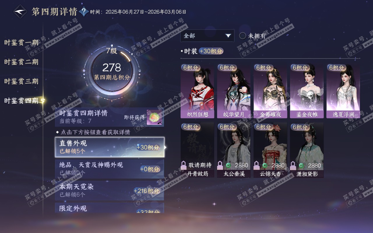 NSH320759逆水寒手游账号详情图36