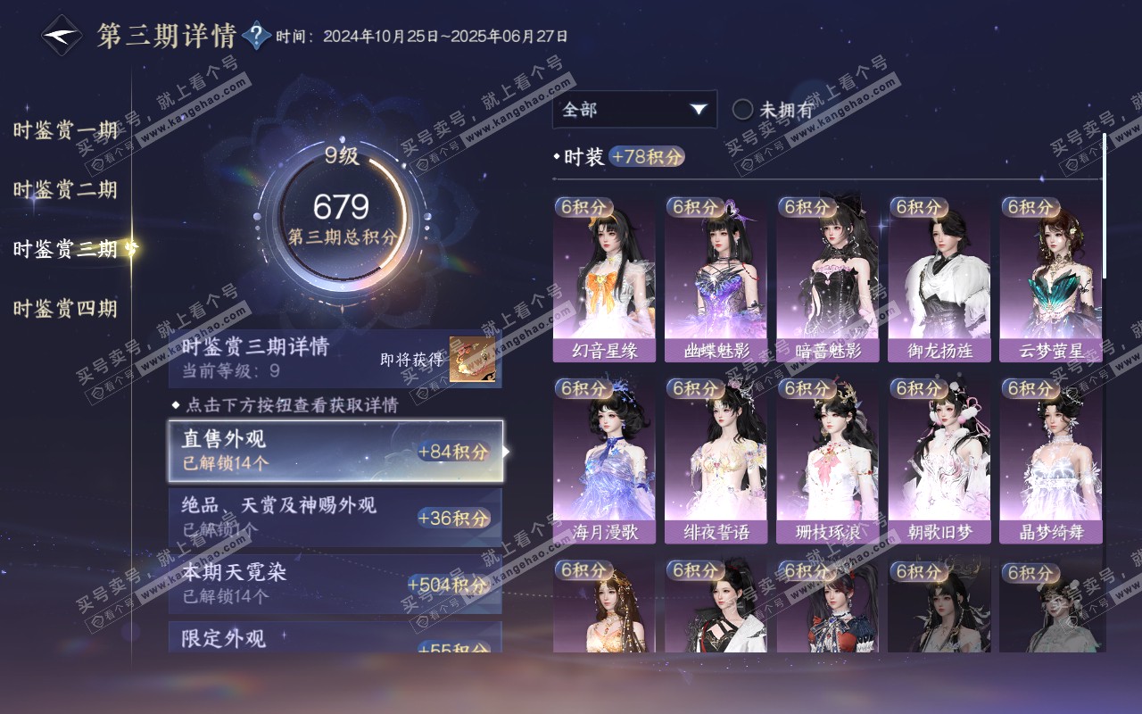 NSH320759逆水寒手游账号详情图34