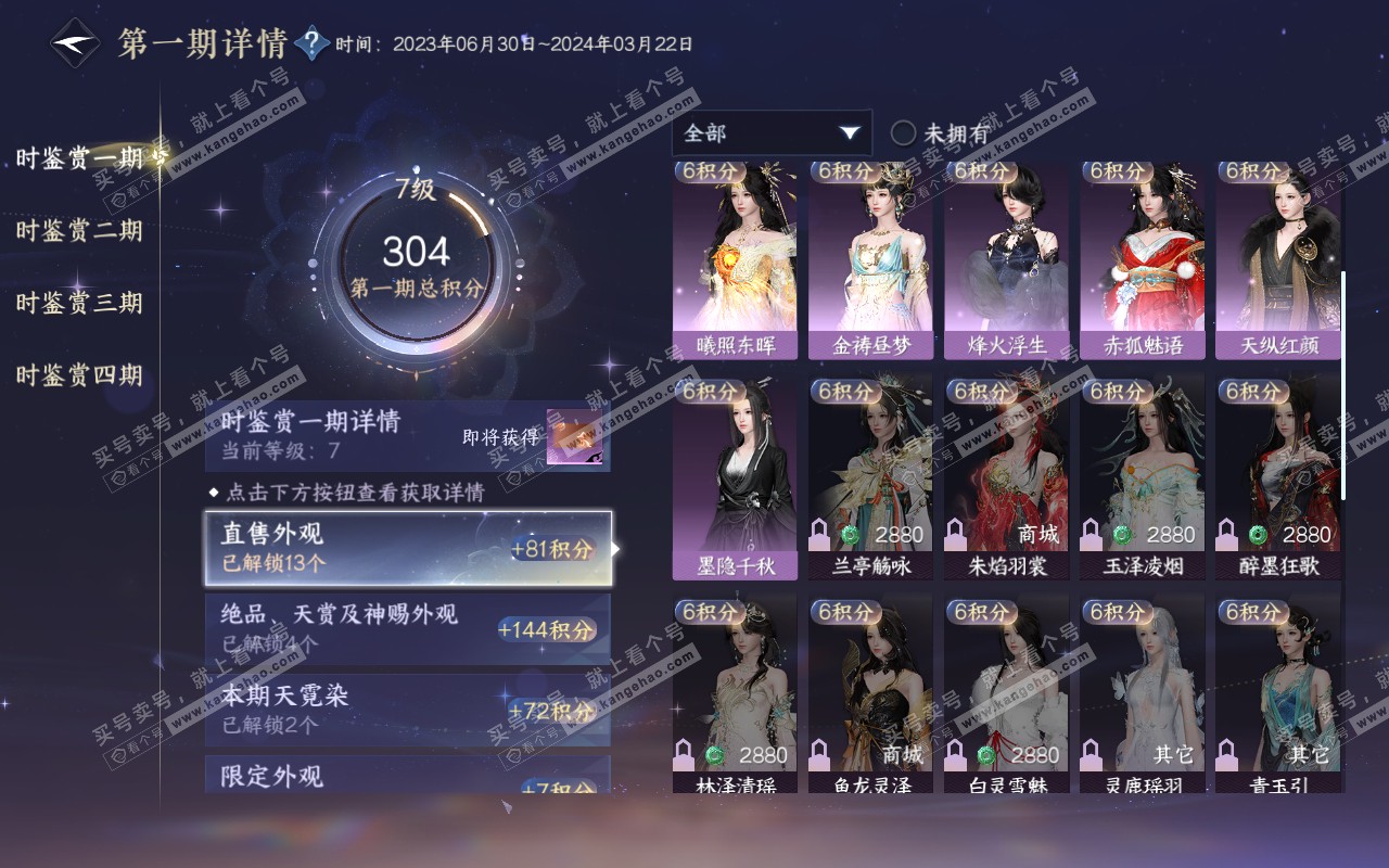 NSH320759逆水寒手游账号详情图31