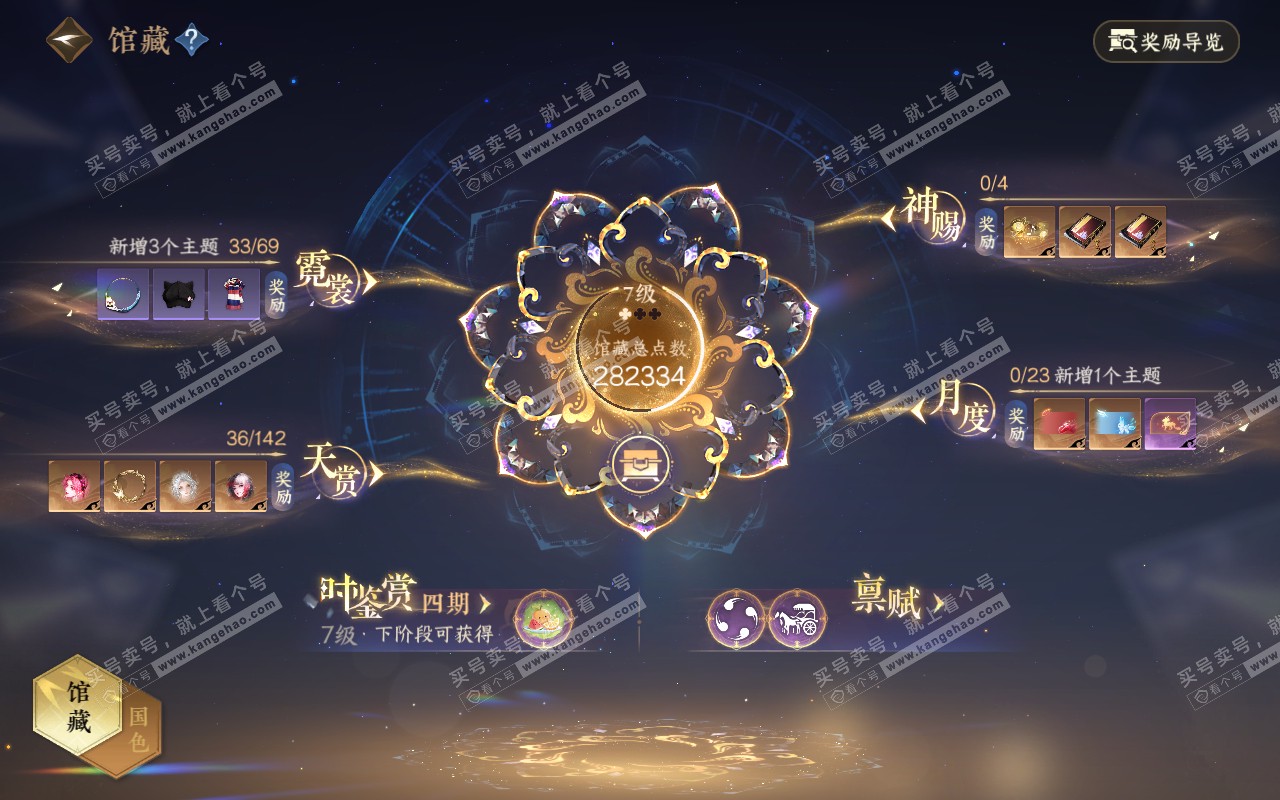 NSH320759逆水寒手游账号详情图29