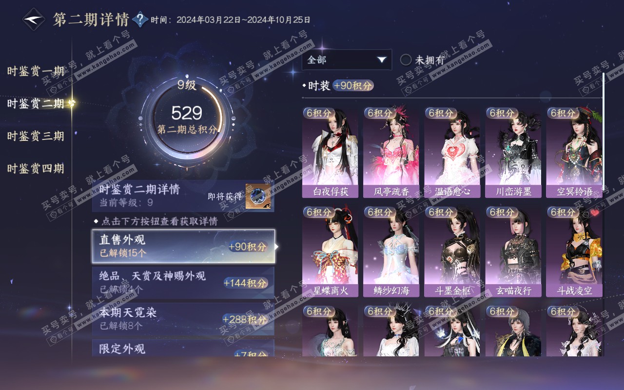 NSH320759逆水寒手游账号详情图32