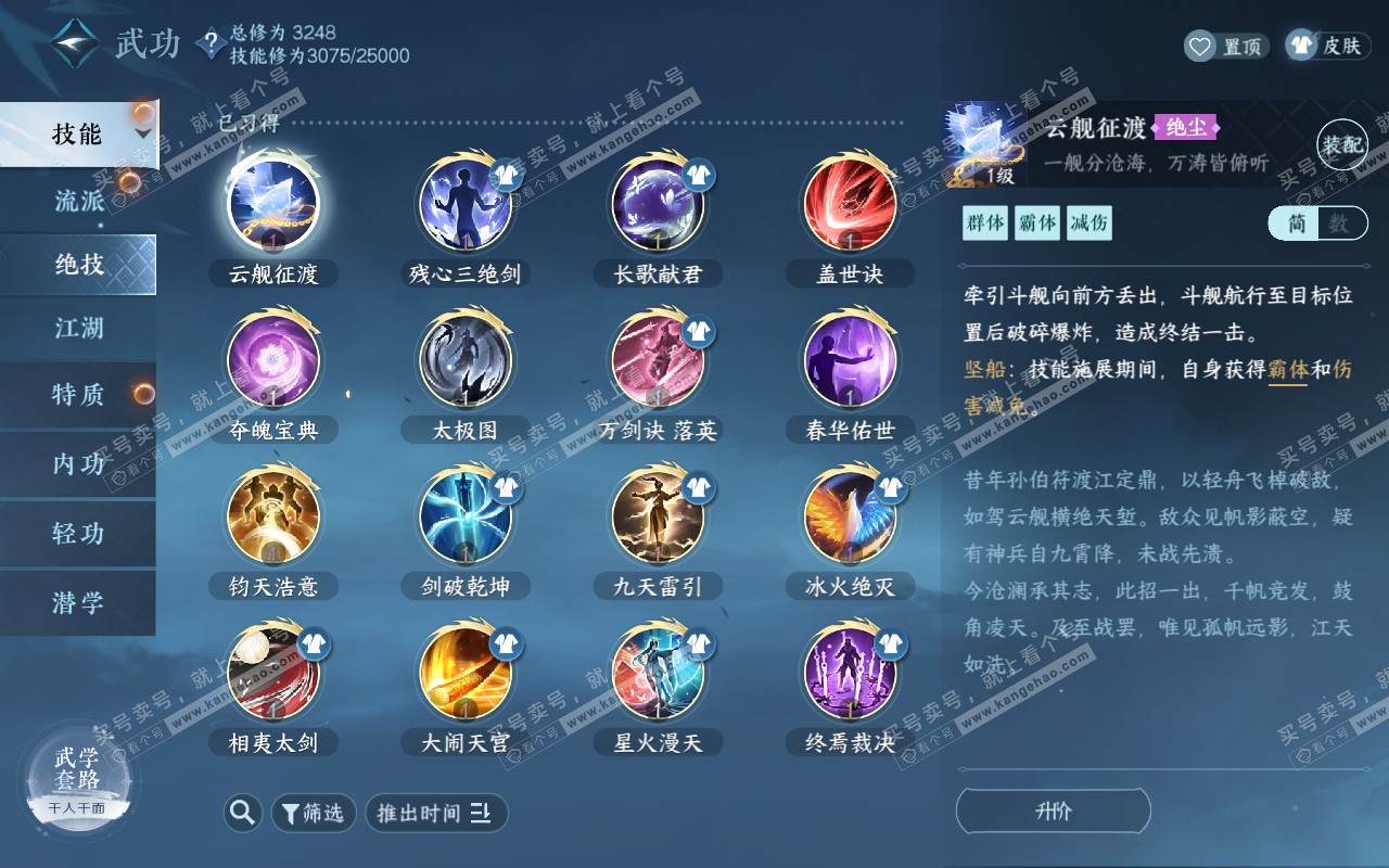 NSH320759逆水寒手游账号详情图37