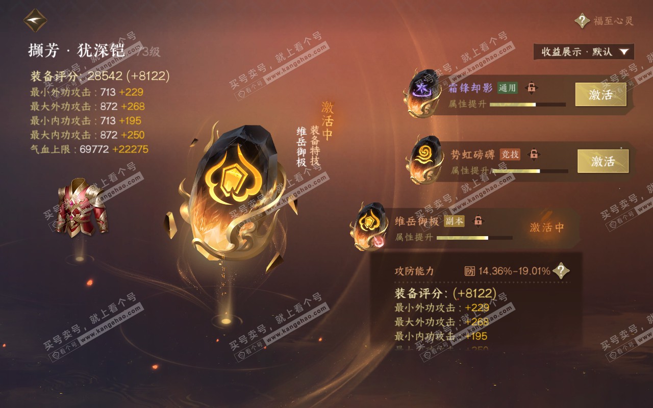 NSH320759逆水寒手游账号详情图43