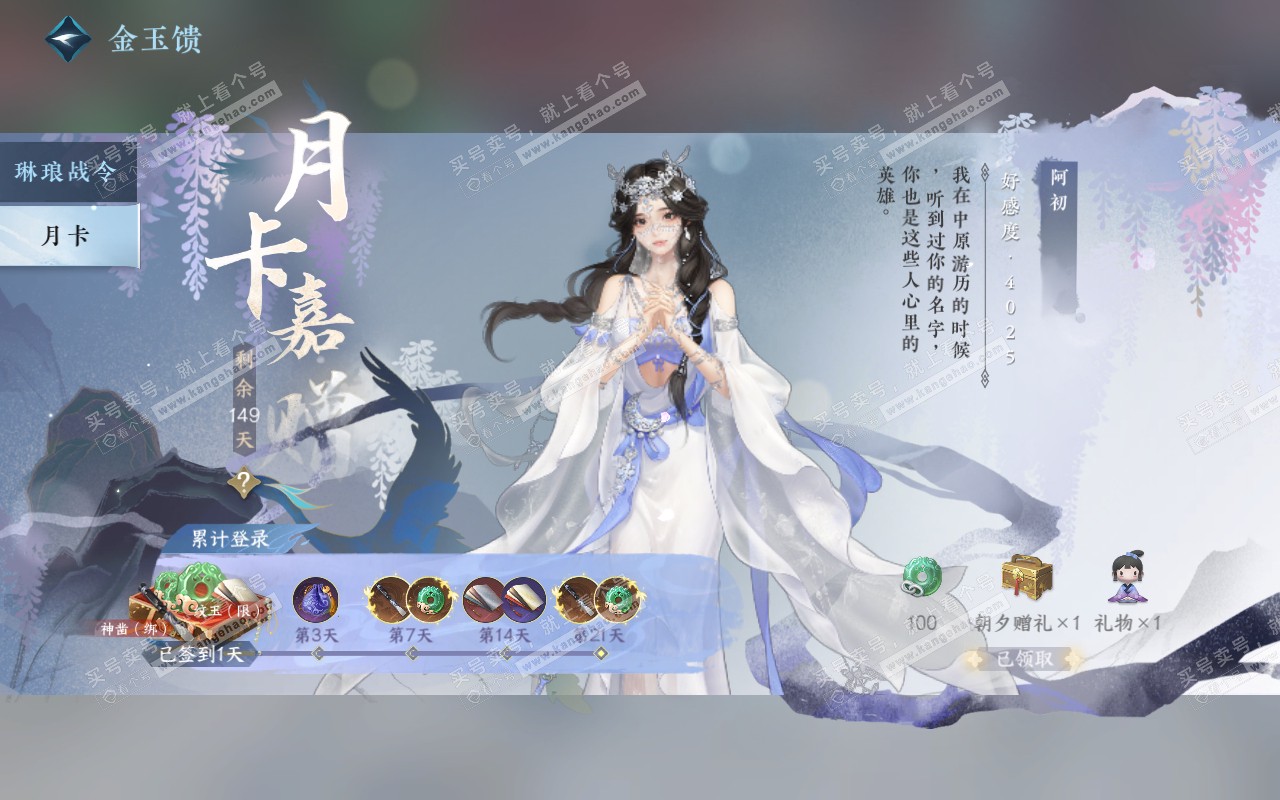 NSH320759逆水寒手游账号详情图51