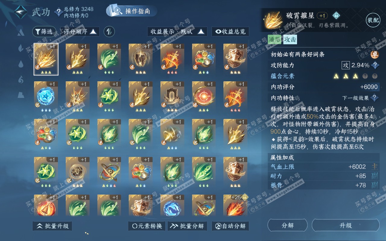NSH320759逆水寒手游账号详情图39