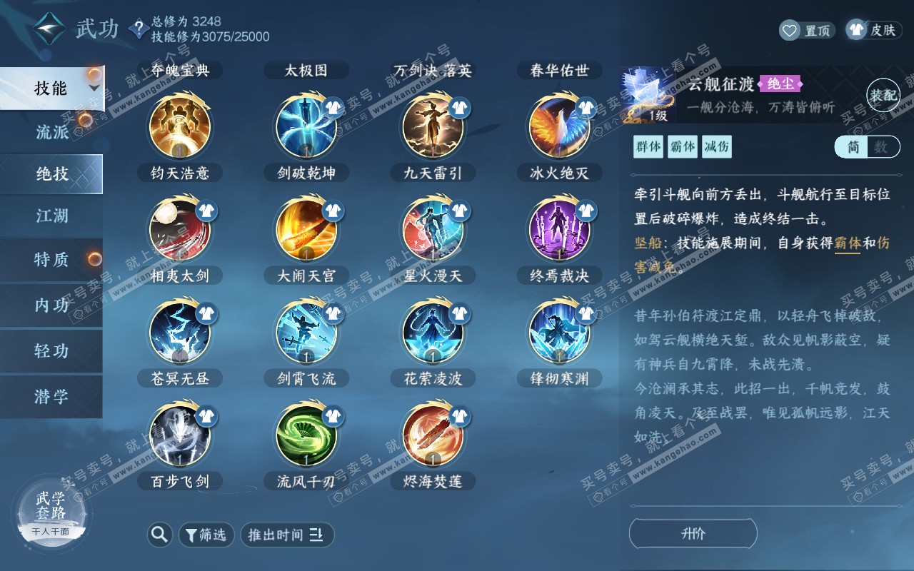 NSH320759逆水寒手游账号详情图38