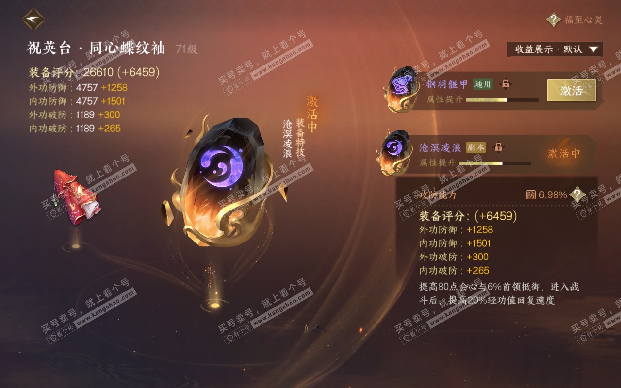 NSH320759逆水寒手游账号详情图42