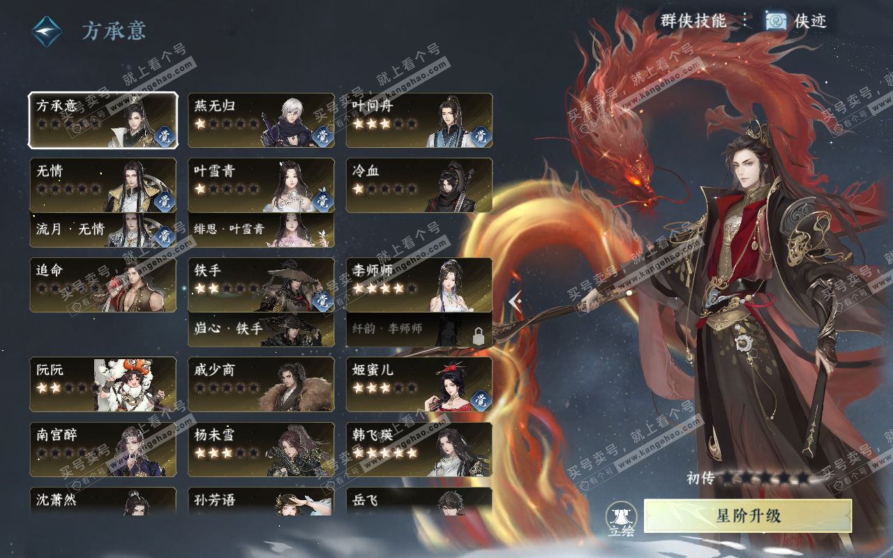 NSH320759逆水寒手游账号详情图47