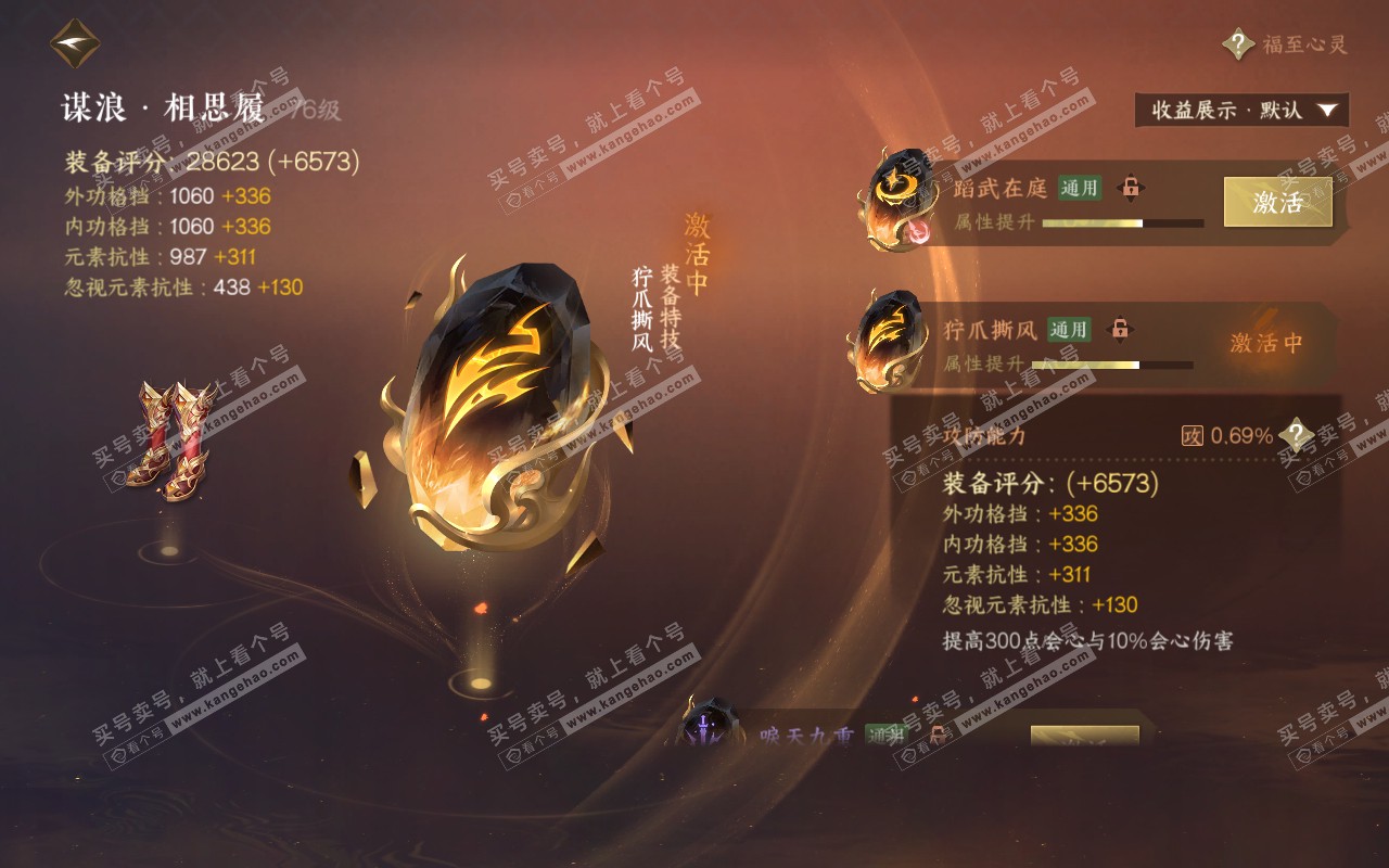 NSH320759逆水寒手游账号详情图45