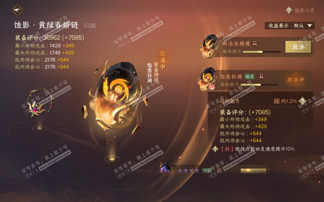 NSH320759逆水寒手游账号详情图46