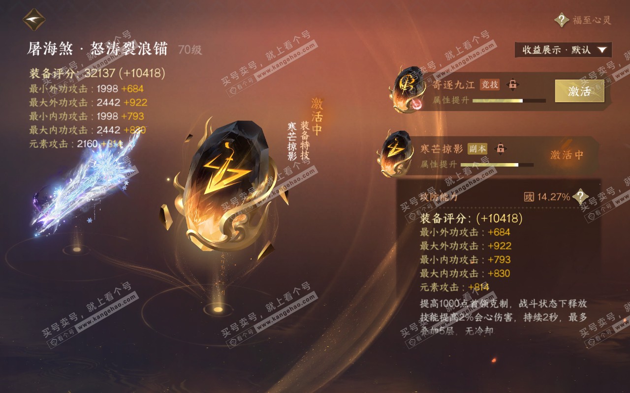 NSH320759逆水寒手游账号详情图40