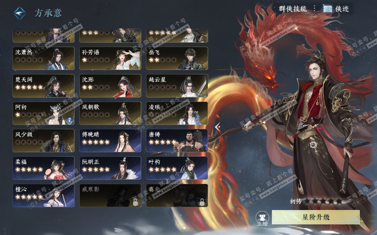 NSH320759逆水寒手游账号详情图48