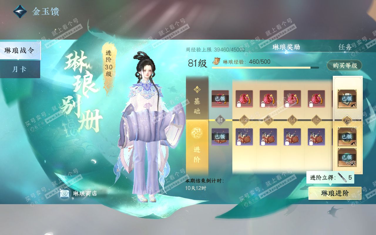 NSH320759逆水寒手游账号详情图50