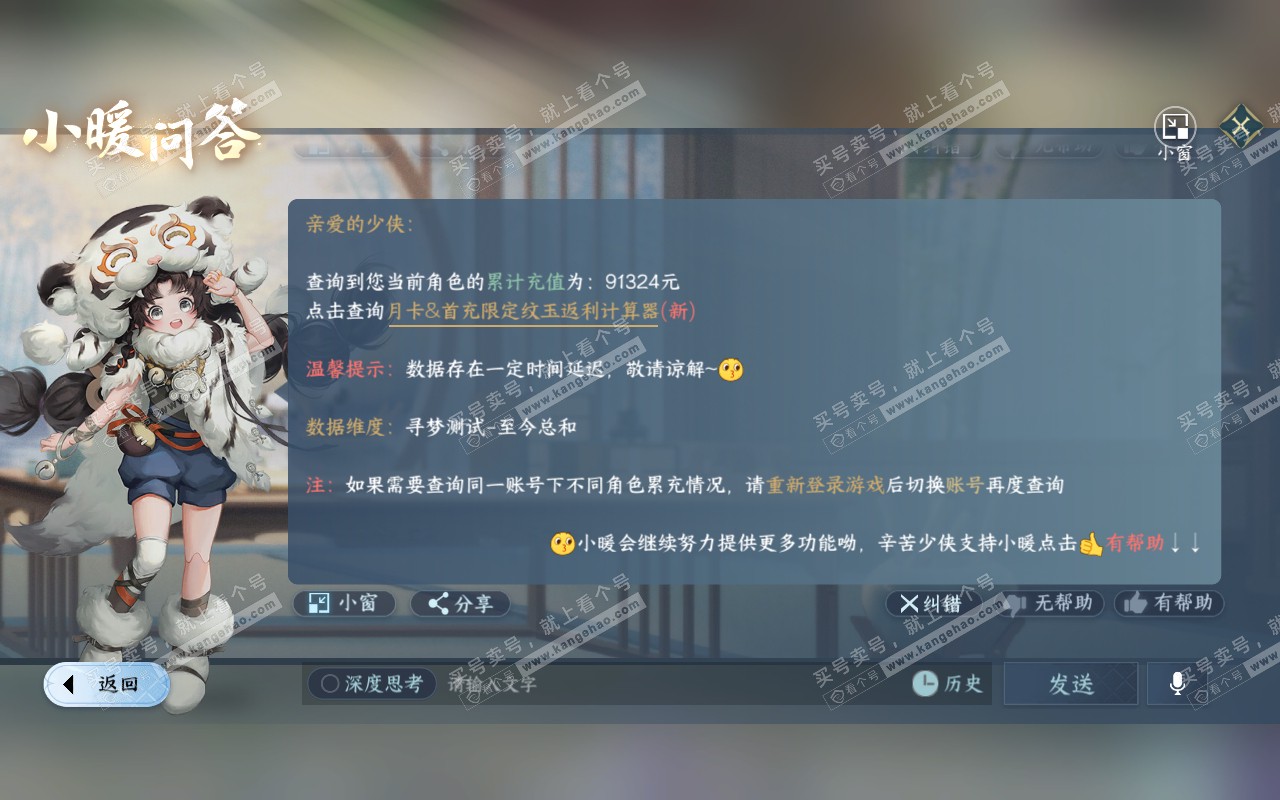 NSH320759逆水寒手游账号详情图53
