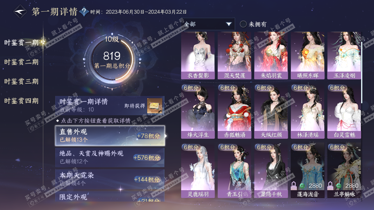 NSH320758逆水寒手游账号详情图19