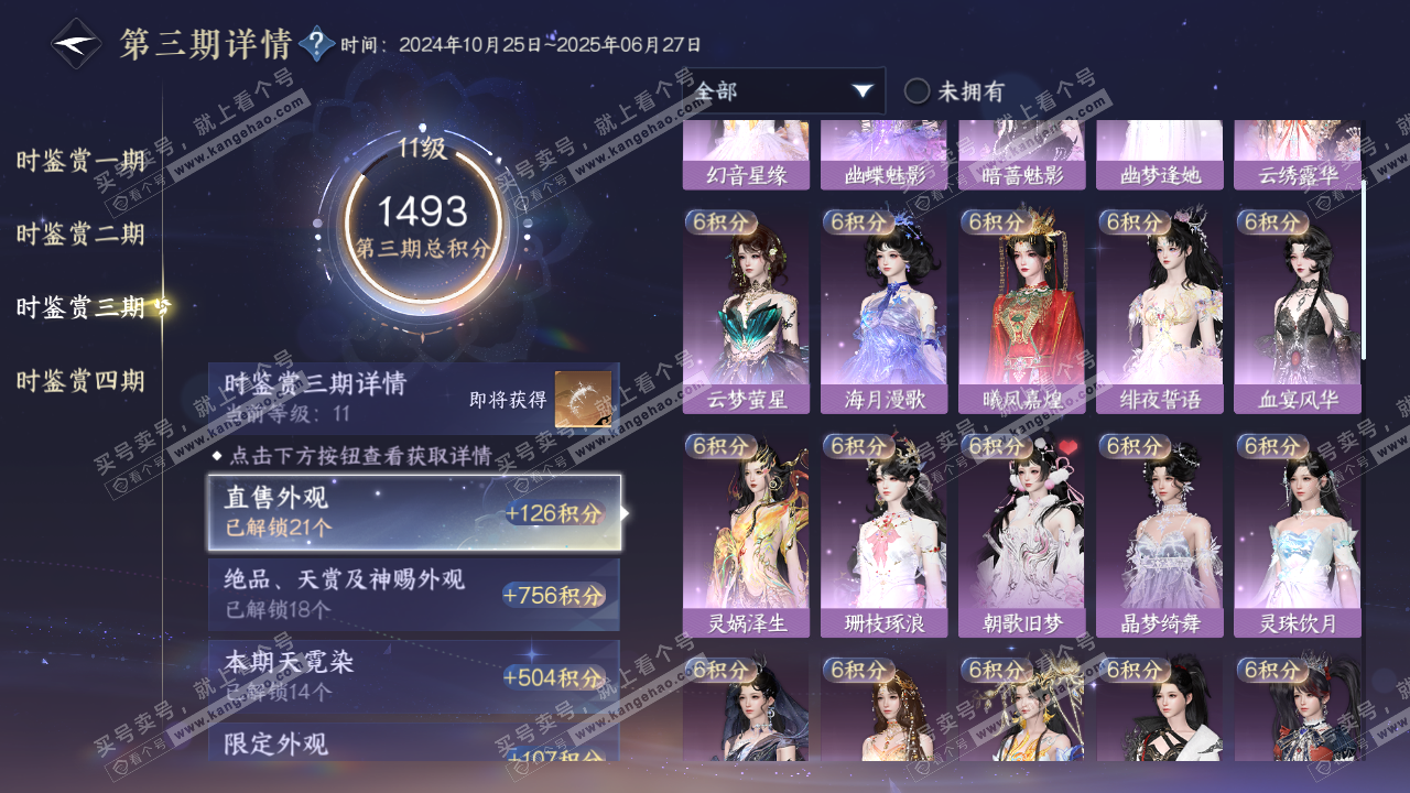 NSH320758逆水寒手游账号详情图21