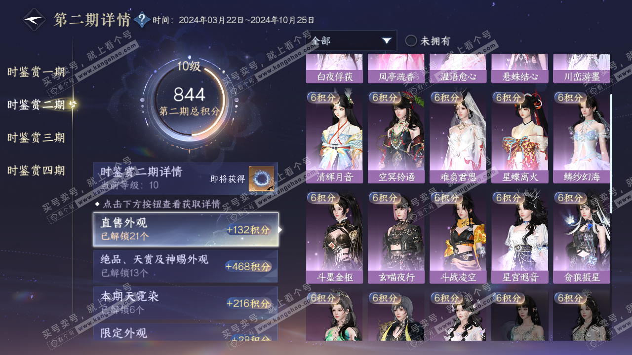 NSH320758逆水寒手游账号详情图20