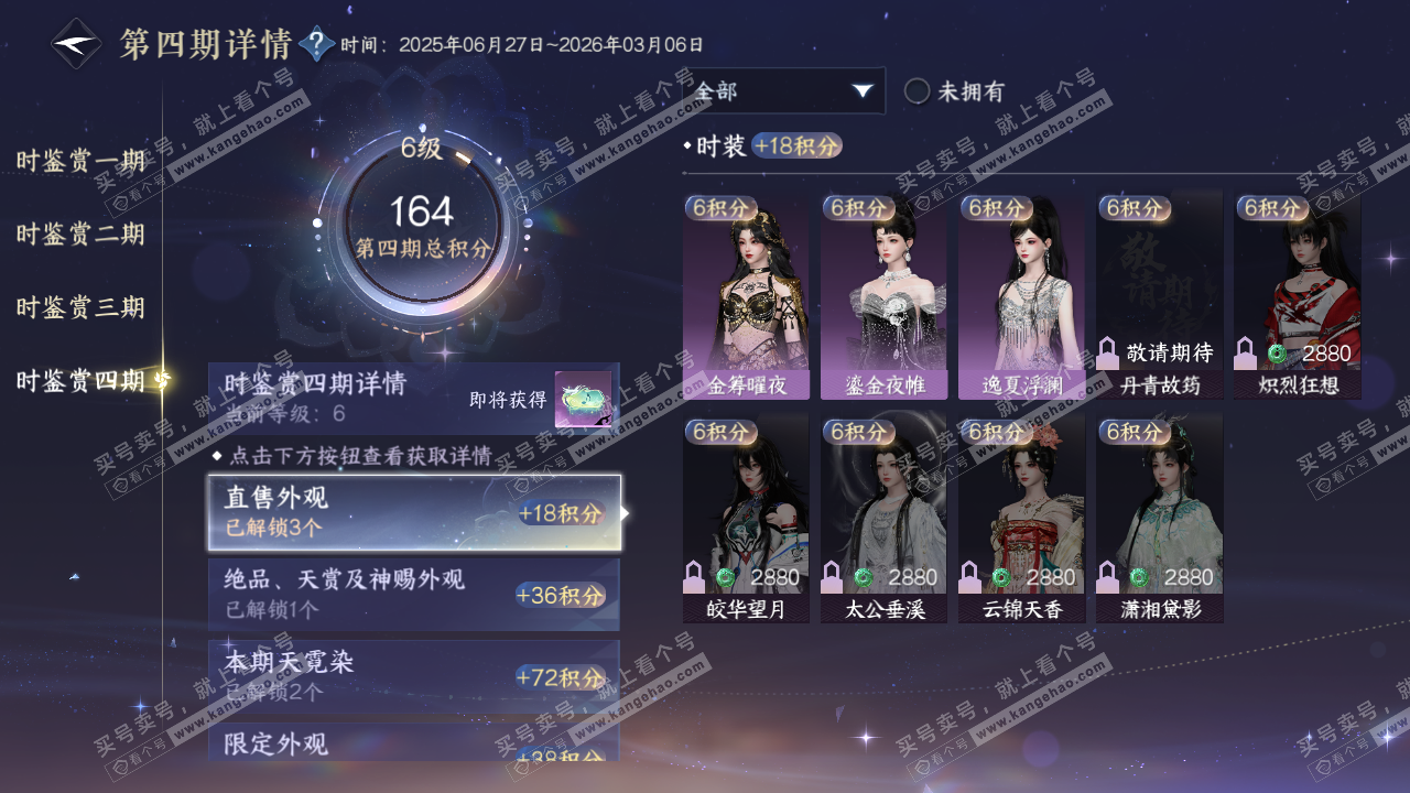 NSH320758逆水寒手游账号详情图22