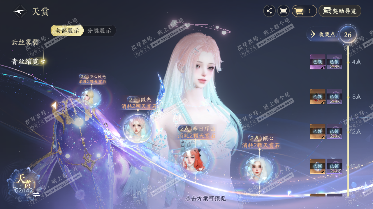 NSH320758逆水寒手游账号详情图27