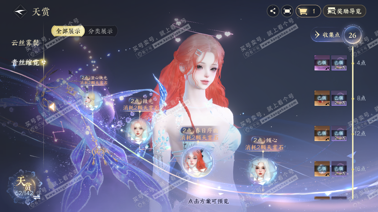 NSH320758逆水寒手游账号详情图28