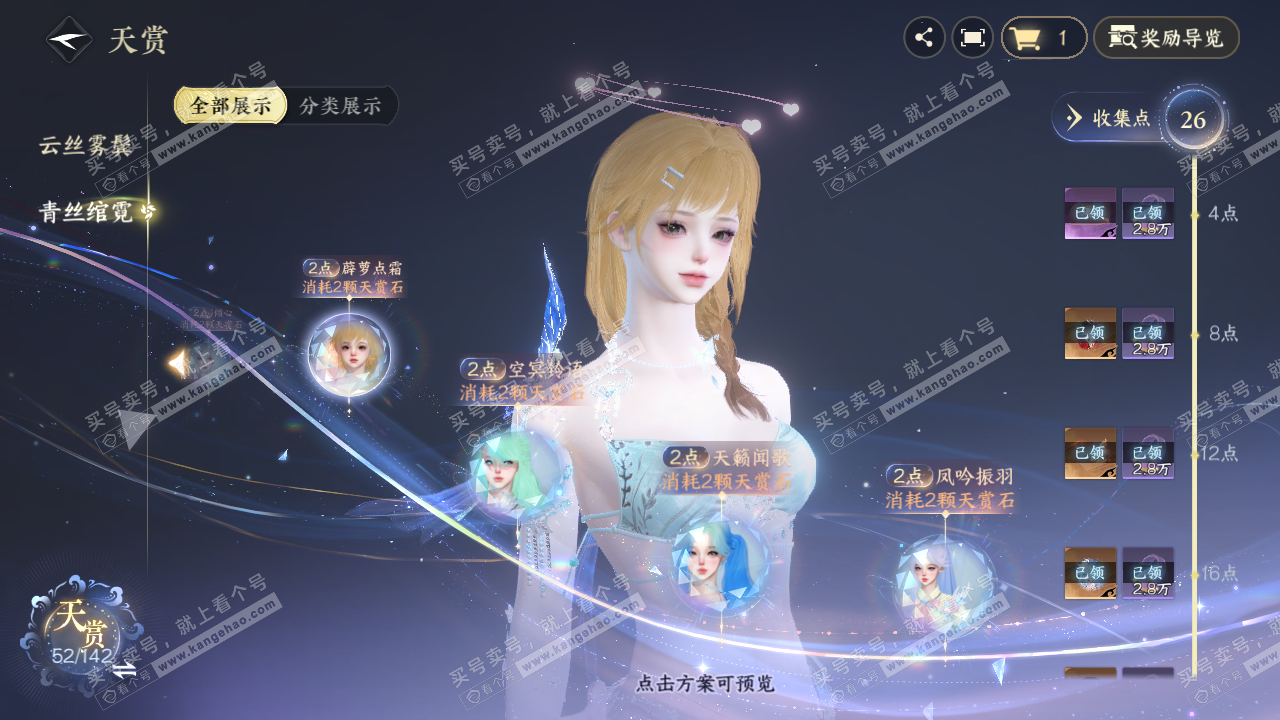 NSH320758逆水寒手游账号详情图30