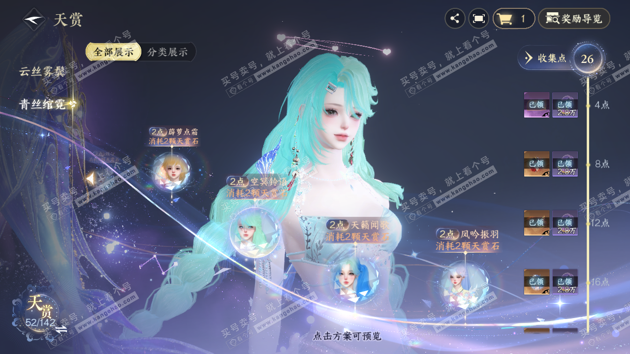 NSH320758逆水寒手游账号详情图31
