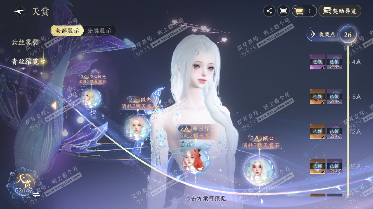 NSH320758逆水寒手游账号详情图29