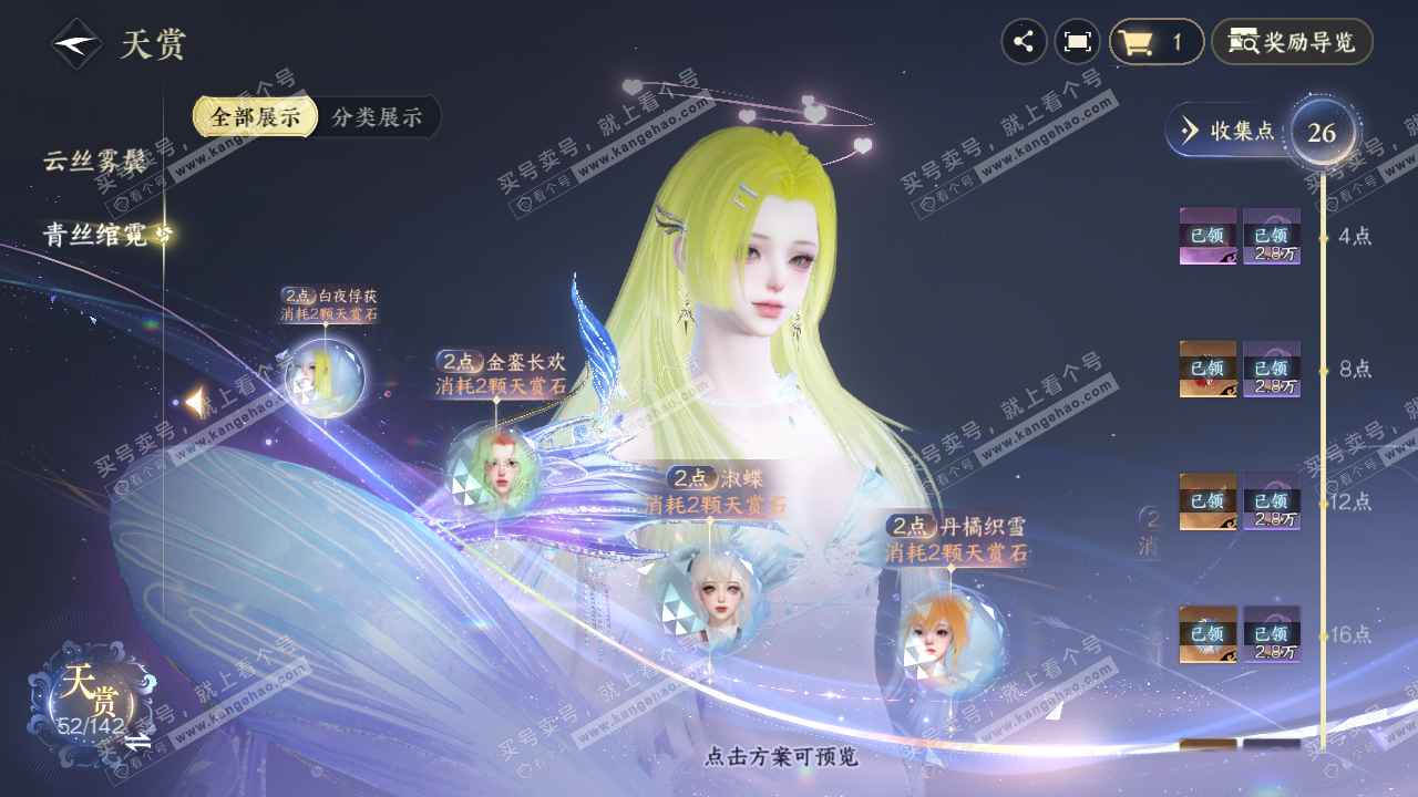 NSH320758逆水寒手游账号详情图34