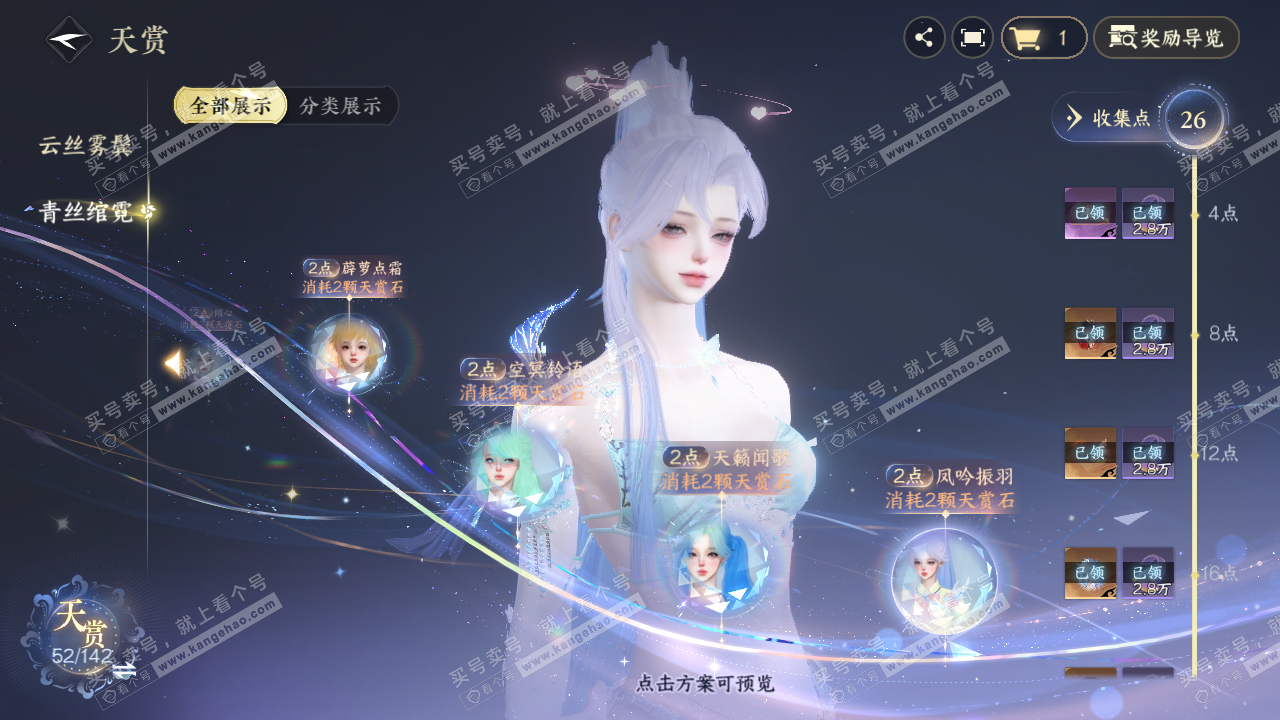 NSH320758逆水寒手游账号详情图33