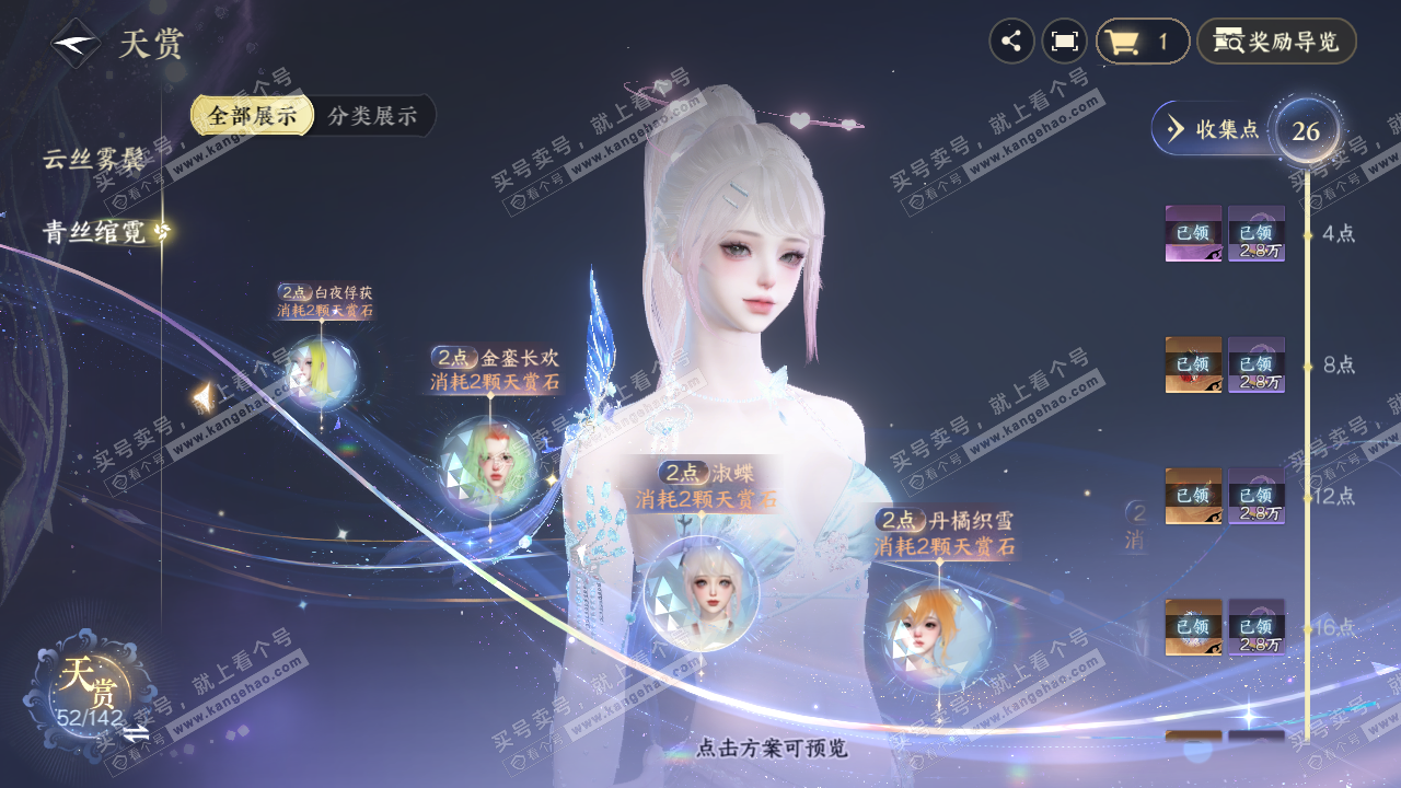 NSH320758逆水寒手游账号详情图36