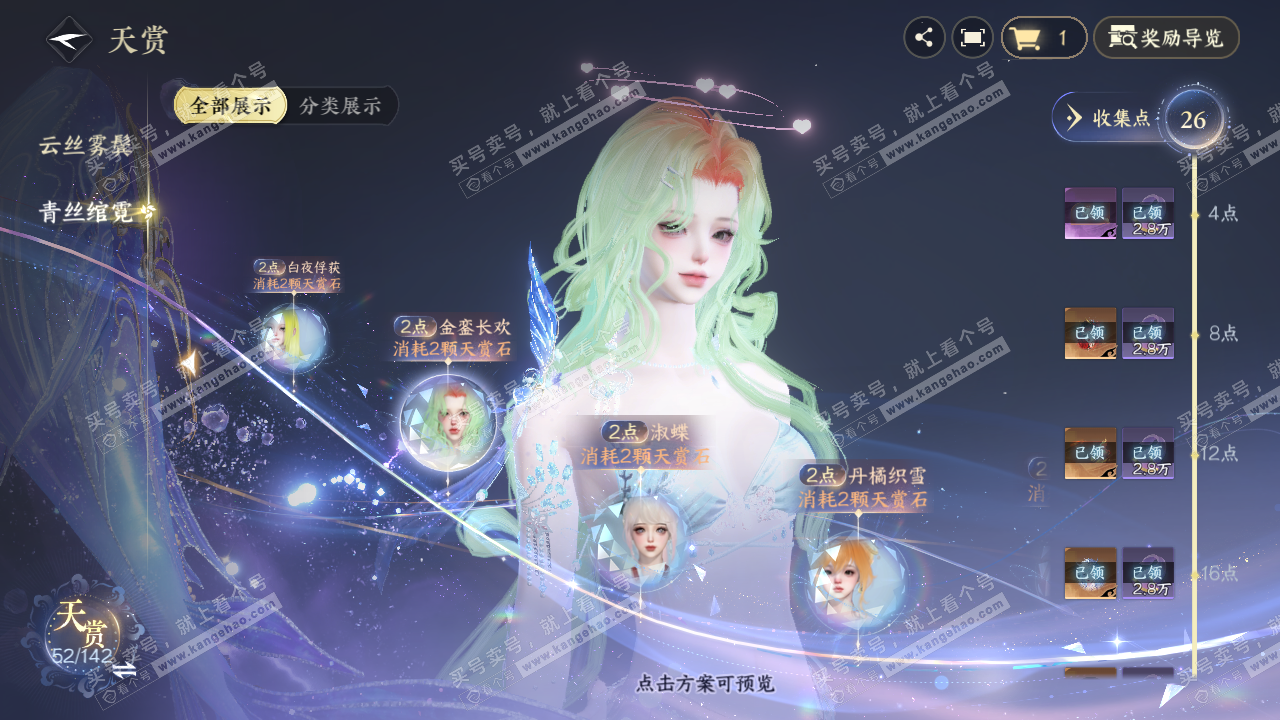 NSH320758逆水寒手游账号详情图35