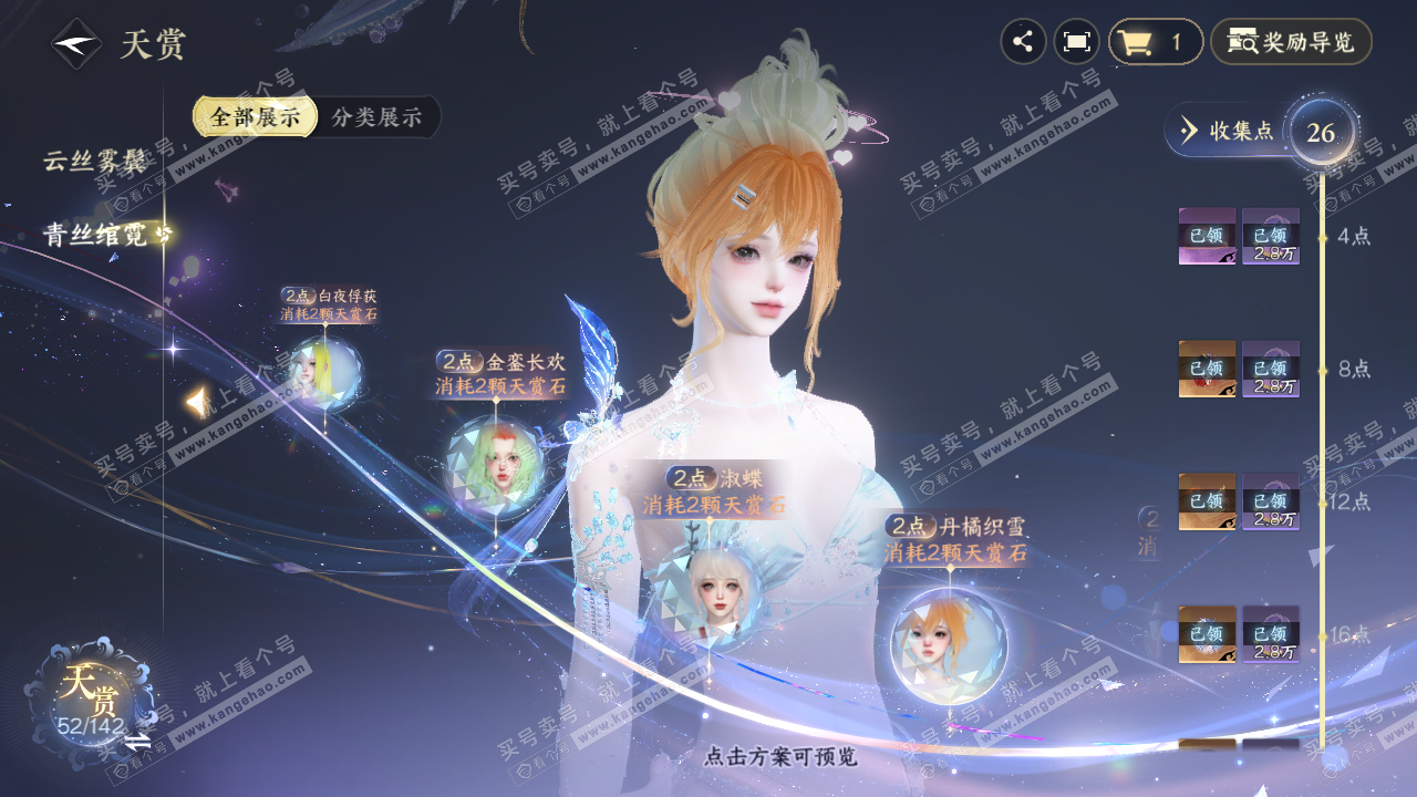 NSH320758逆水寒手游账号详情图37