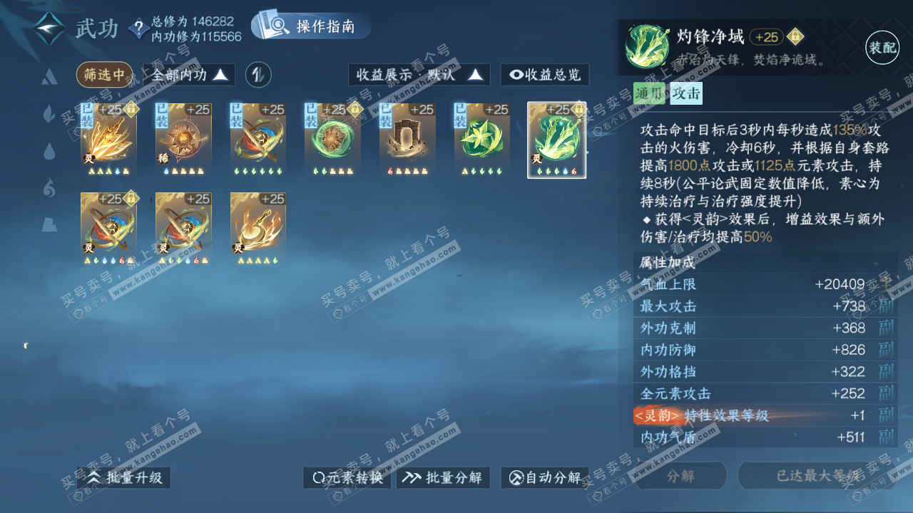 NSH320758逆水寒手游账号详情图45