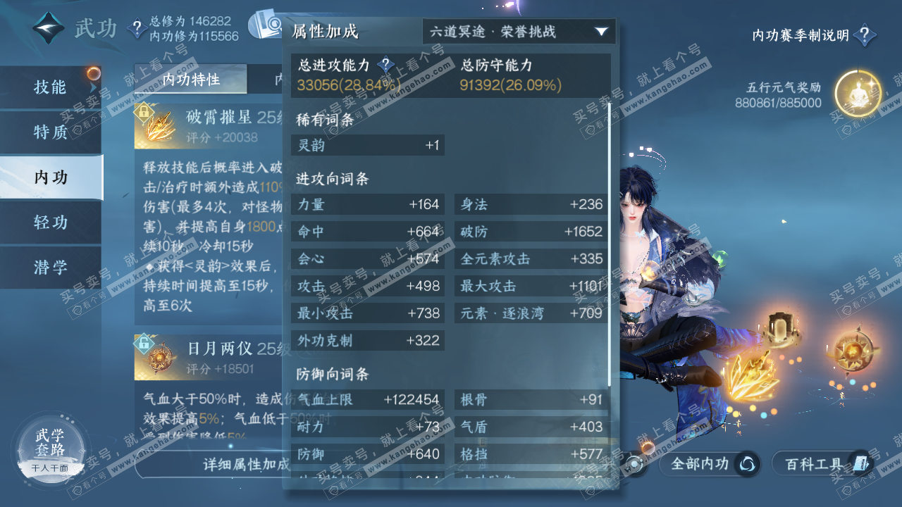 NSH320758逆水寒手游账号详情图42