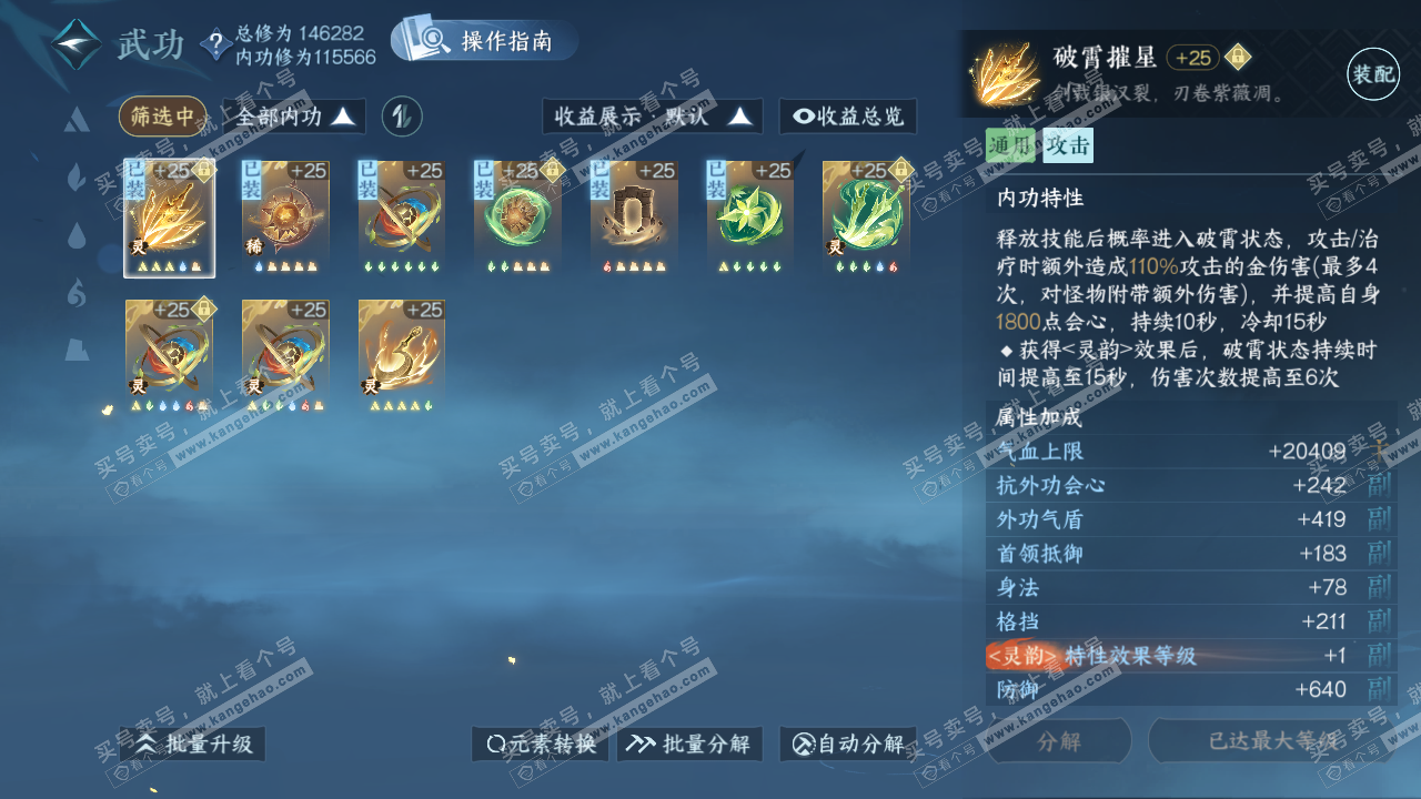 NSH320758逆水寒手游账号详情图44