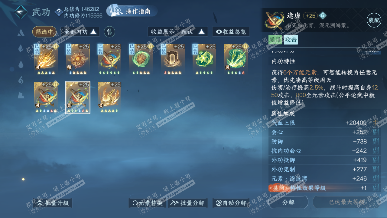 NSH320758逆水寒手游账号详情图47
