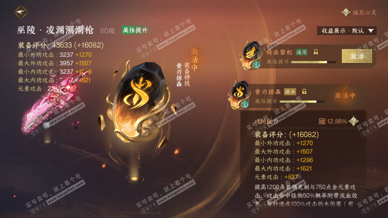 NSH320758逆水寒手游账号详情图49