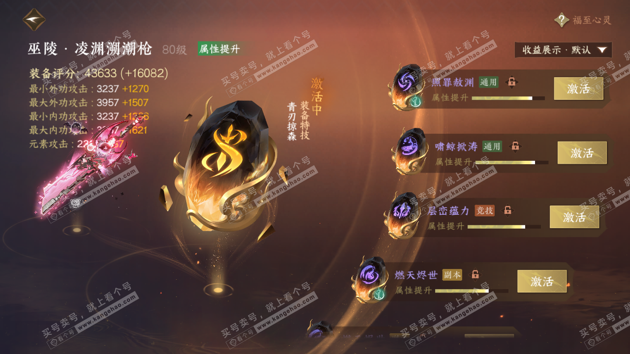 NSH320758逆水寒手游账号详情图50