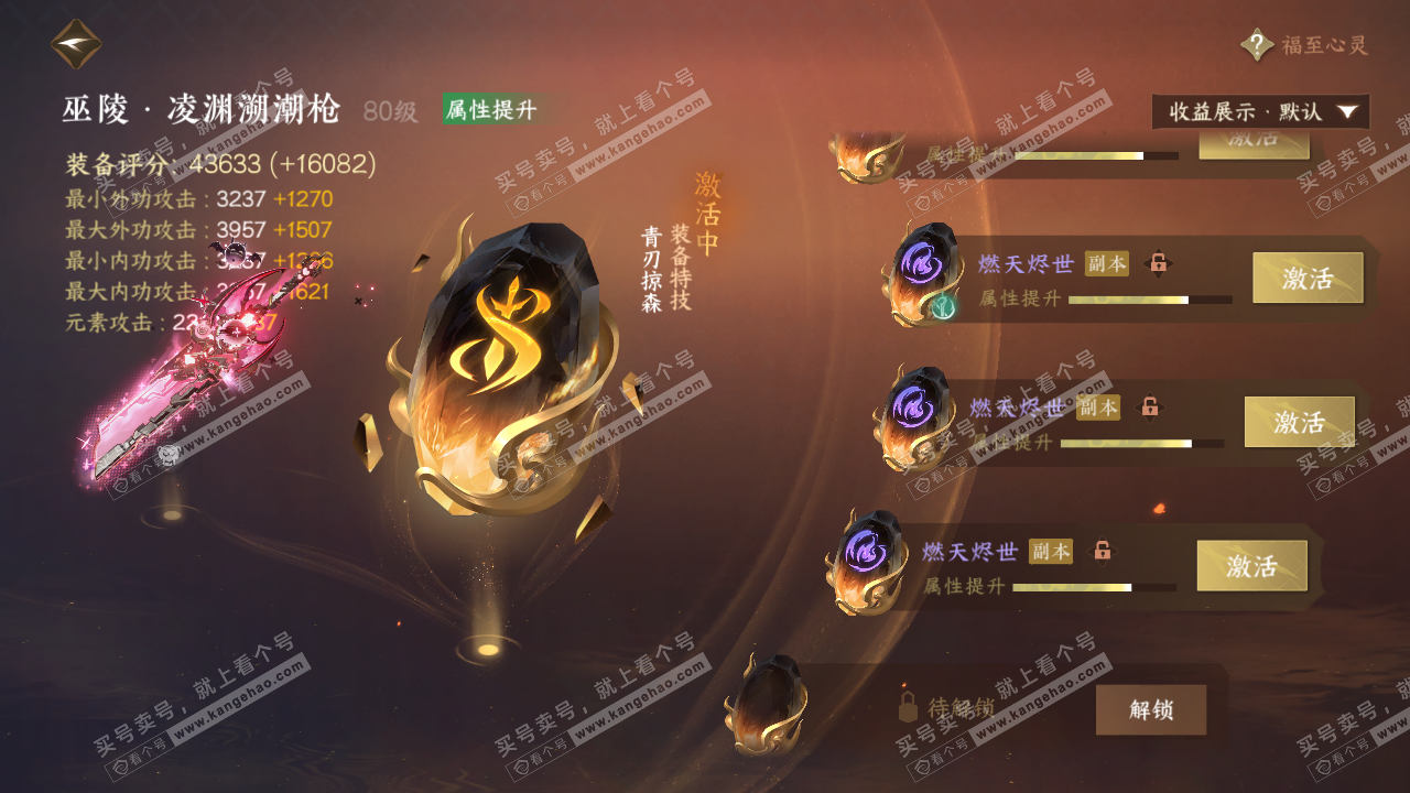 NSH320758逆水寒手游账号详情图51